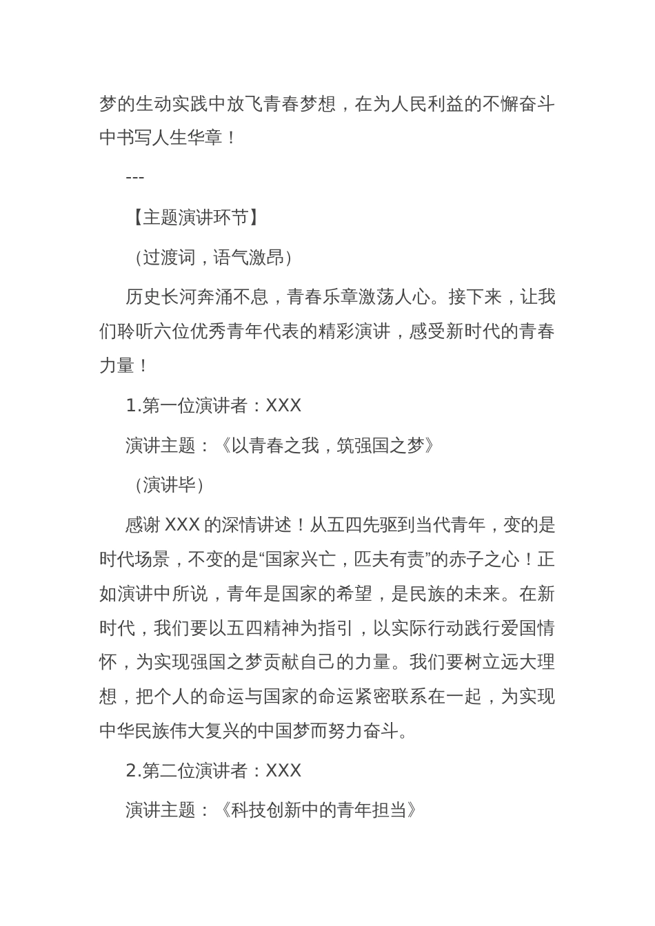 2025年“五四”演讲活动主持词_第3页