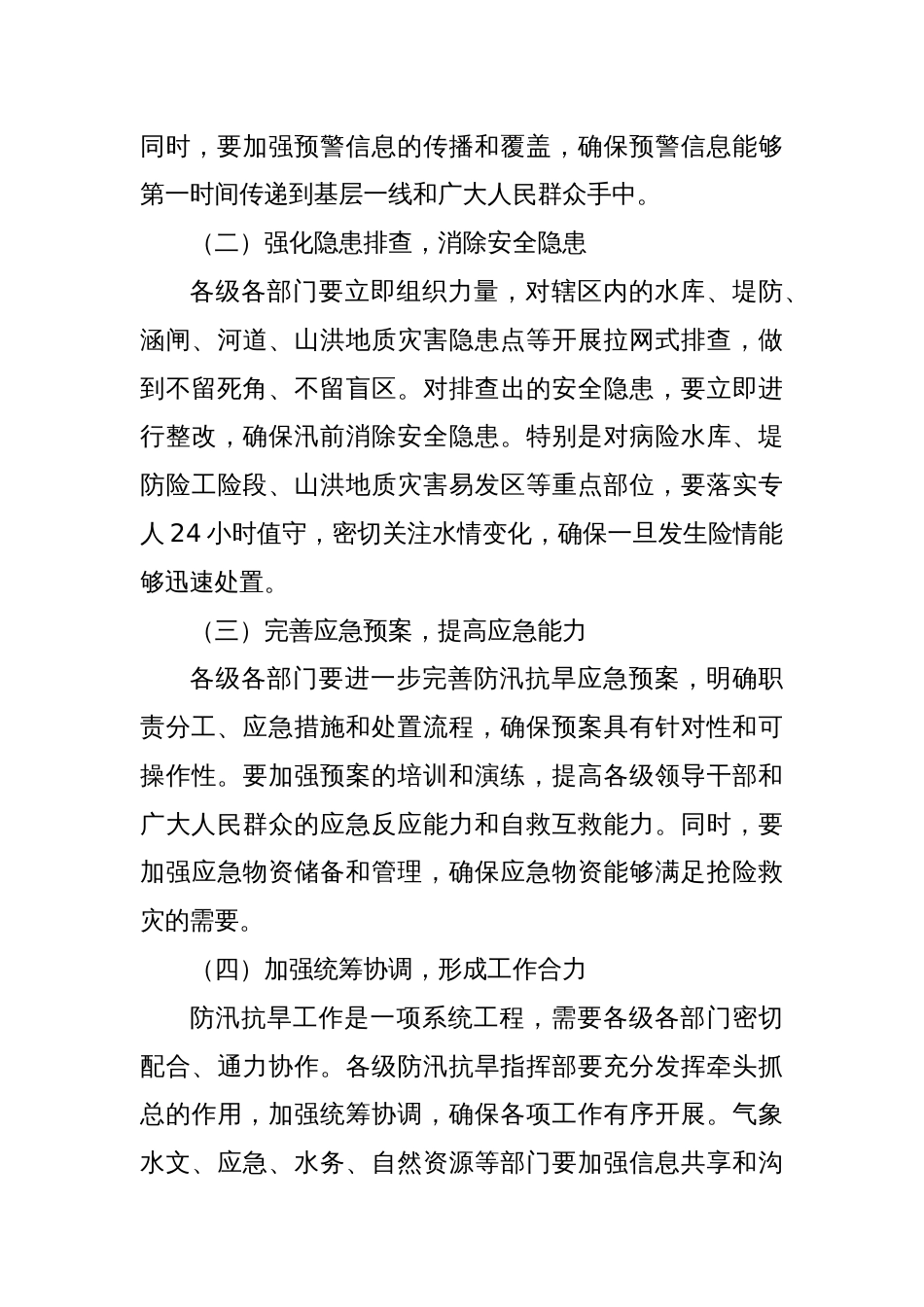 某某市长在全市防汛抗旱工作视频会议上的讲话_第3页