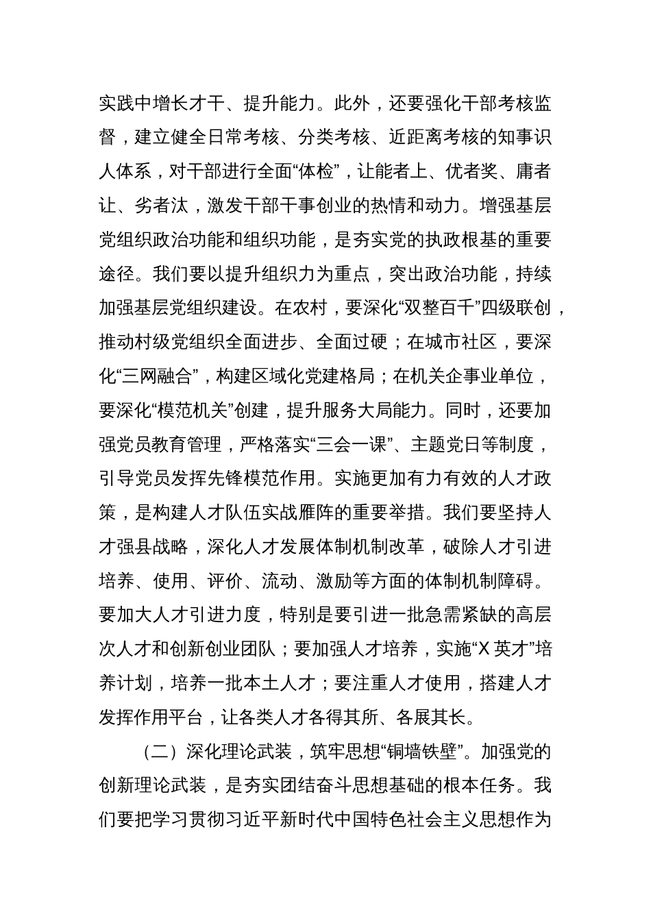 县委书记在2025年组织宣传统战社工工作会议上的讲话_第2页
