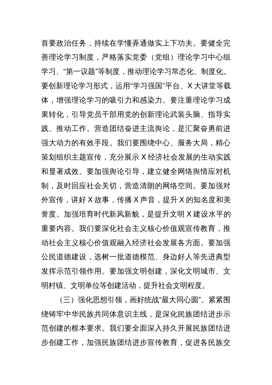 县委书记在2025年组织宣传统战社工工作会议上的讲话_第3页