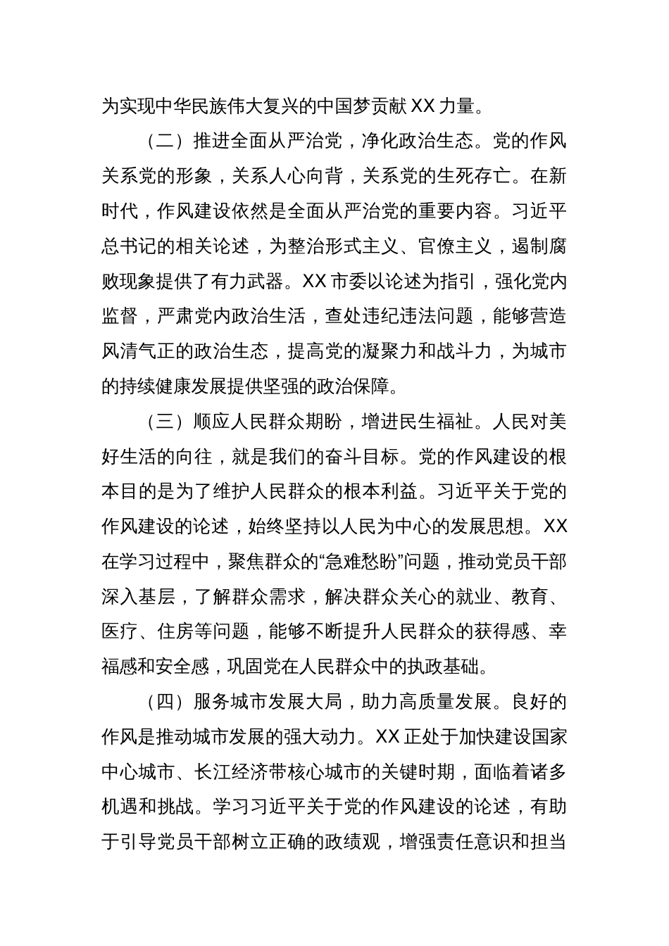 理论学习中心组专题研讨会上的交流发言：领悟作风建设要义，筑牢高质量发展根基_第2页