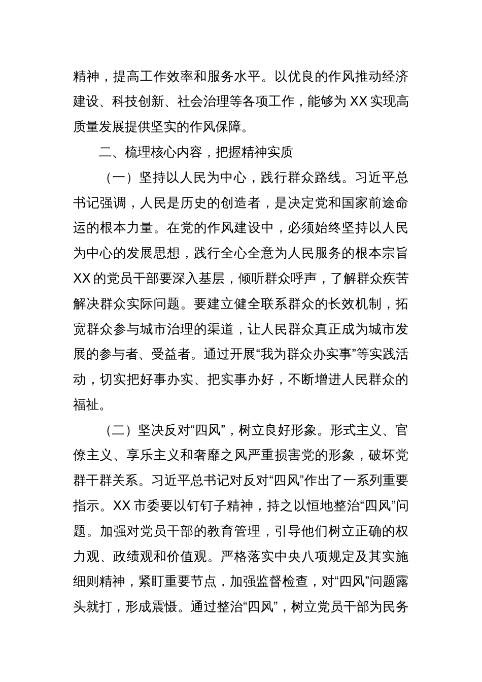 理论学习中心组专题研讨会上的交流发言：领悟作风建设要义，筑牢高质量发展根基_第3页