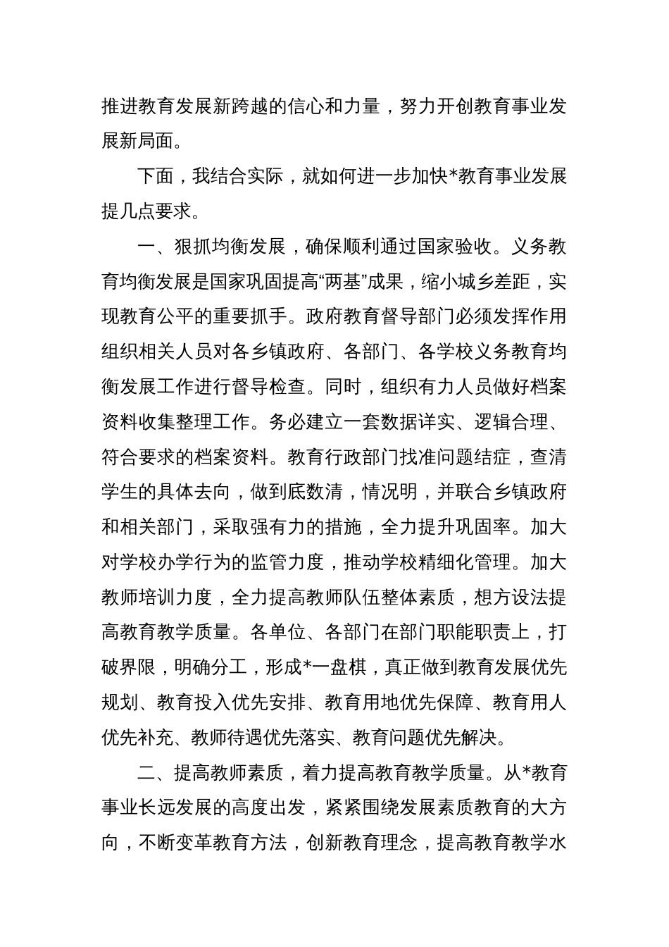 在区教育工作会议上的讲话_第2页