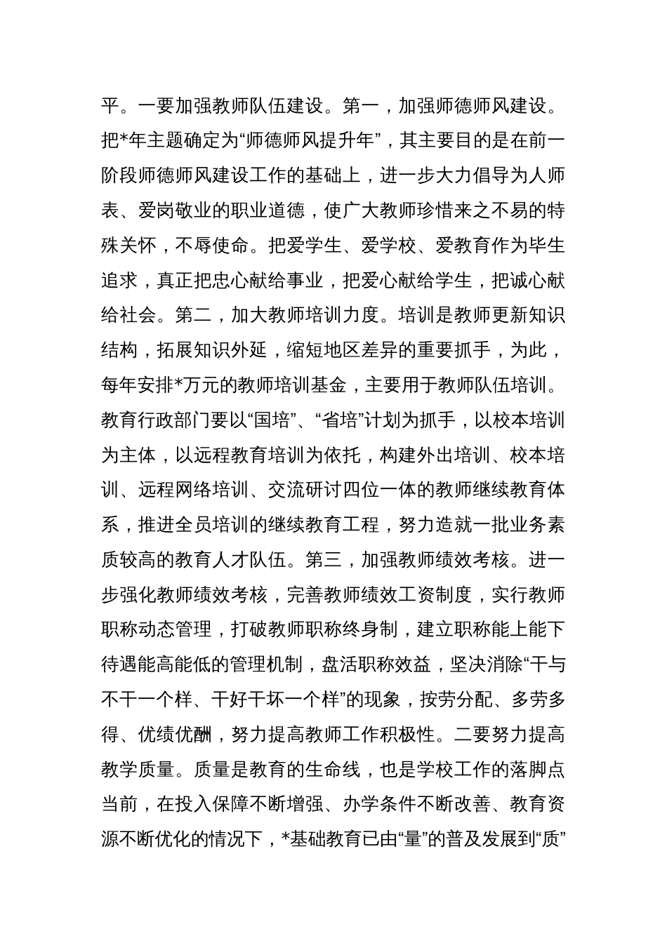 在区教育工作会议上的讲话_第3页
