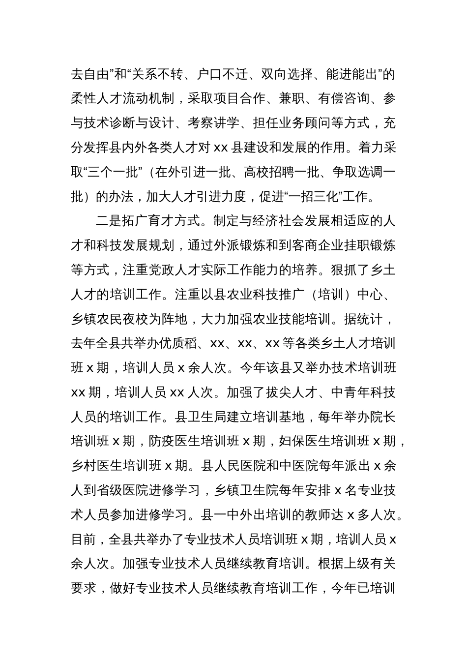 Xx县人才工作交流汇报发言_第2页