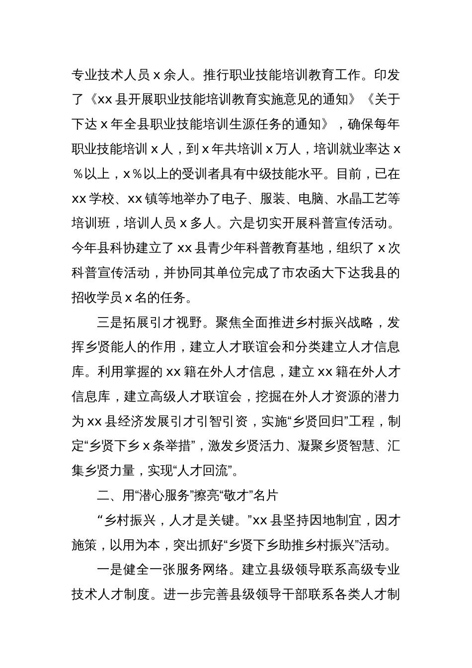 Xx县人才工作交流汇报发言_第3页