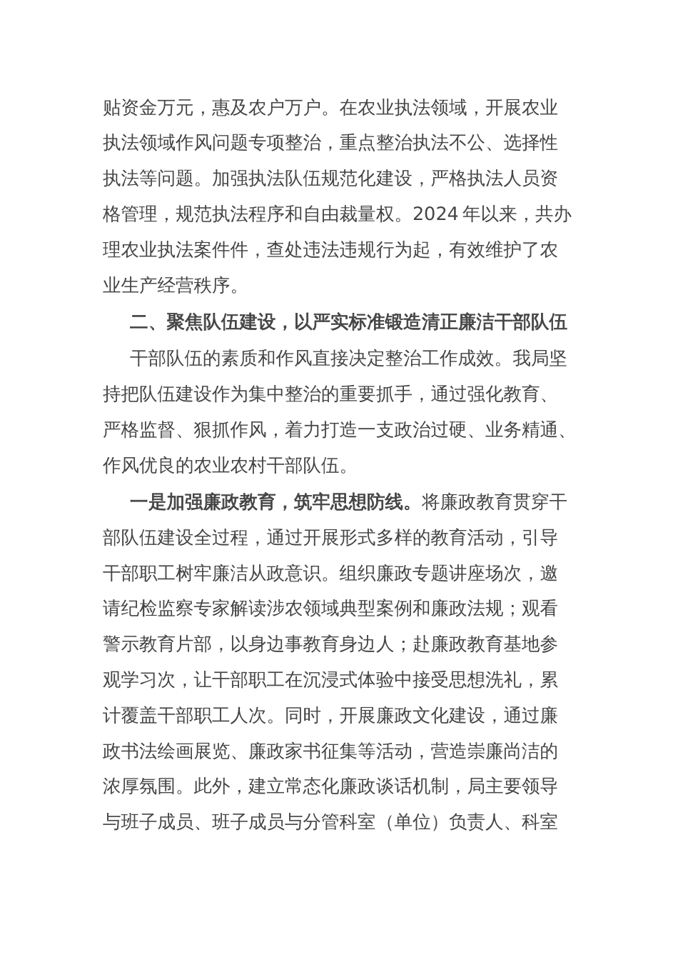 市农业农村局在全市群众身边不正之风和腐败问题集中整治推进会上的交流发言_第3页