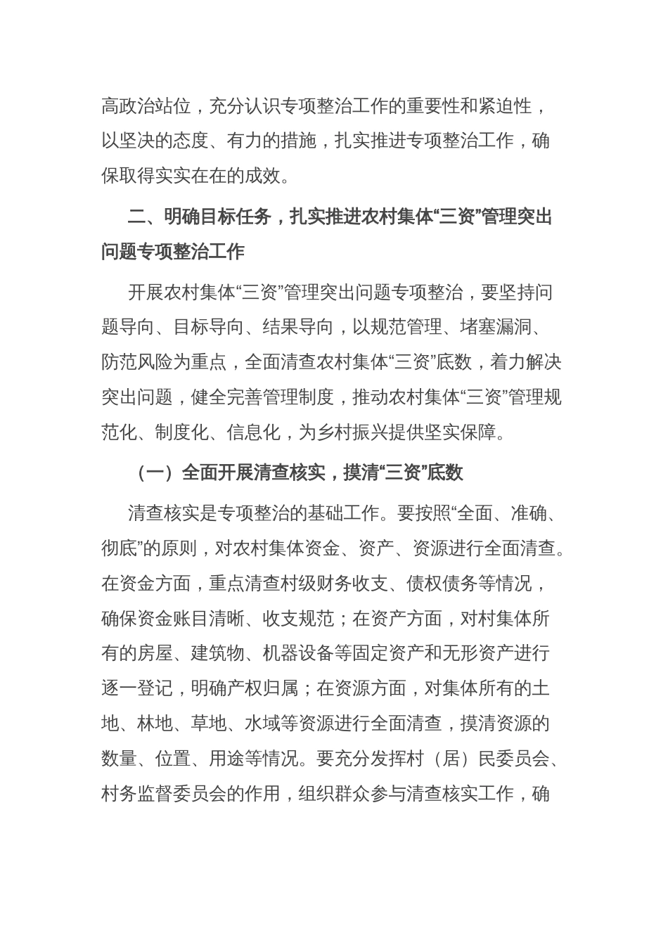 分管副市长在全市农村集体“三资”管理突出问题专项整治推进会上的讲话_第3页