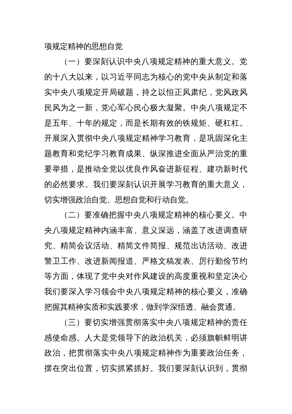 xx市人大主任在开展深入贯彻中央八项规定精神学习教育理论学习中心组记专题读书班上的研讨发言材料_第2页