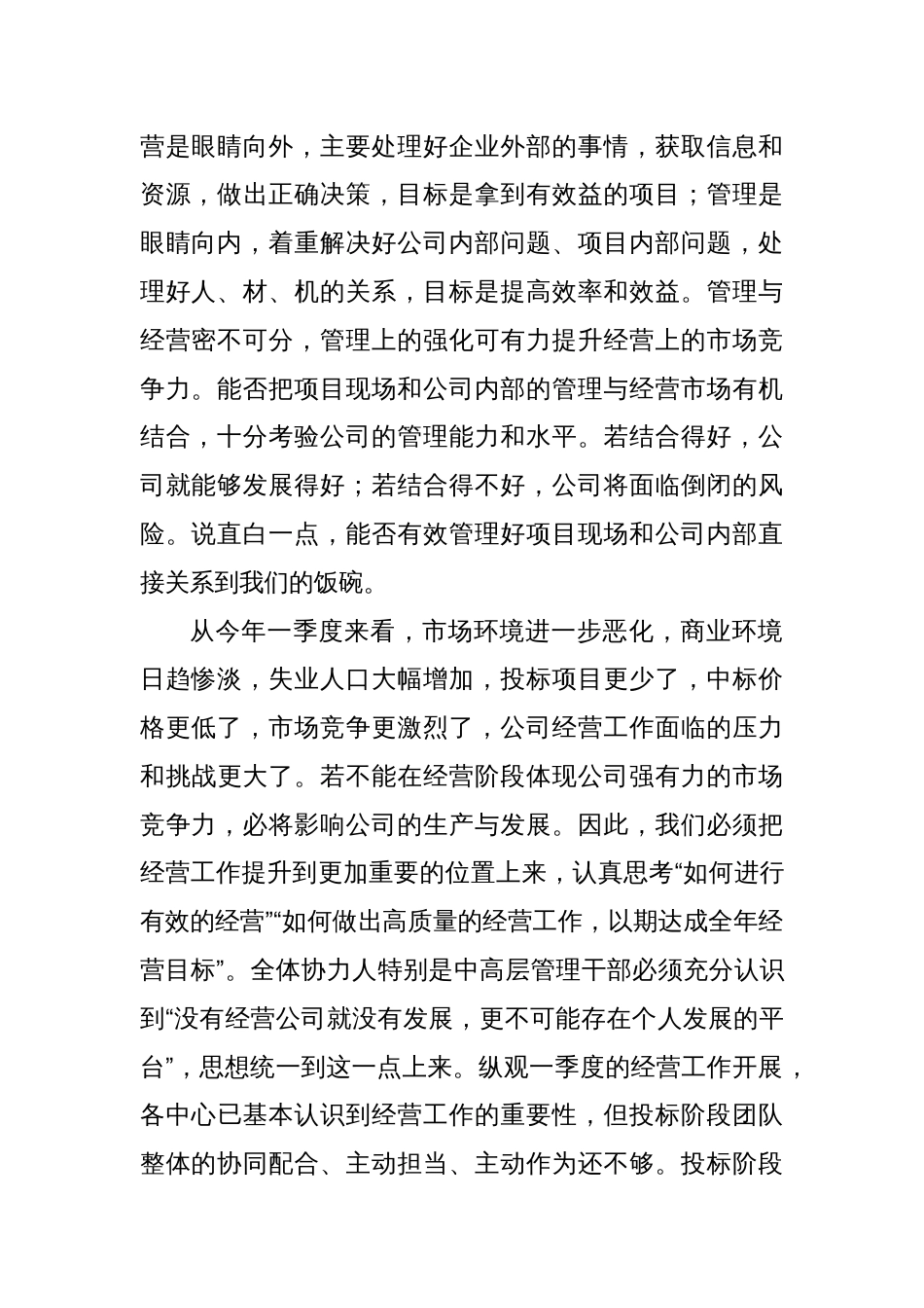 董事长在公司2025年一季度工作会议上的讲话：全力强化经营管理 积极倡导正能量 大力弘扬奋斗精神_第2页