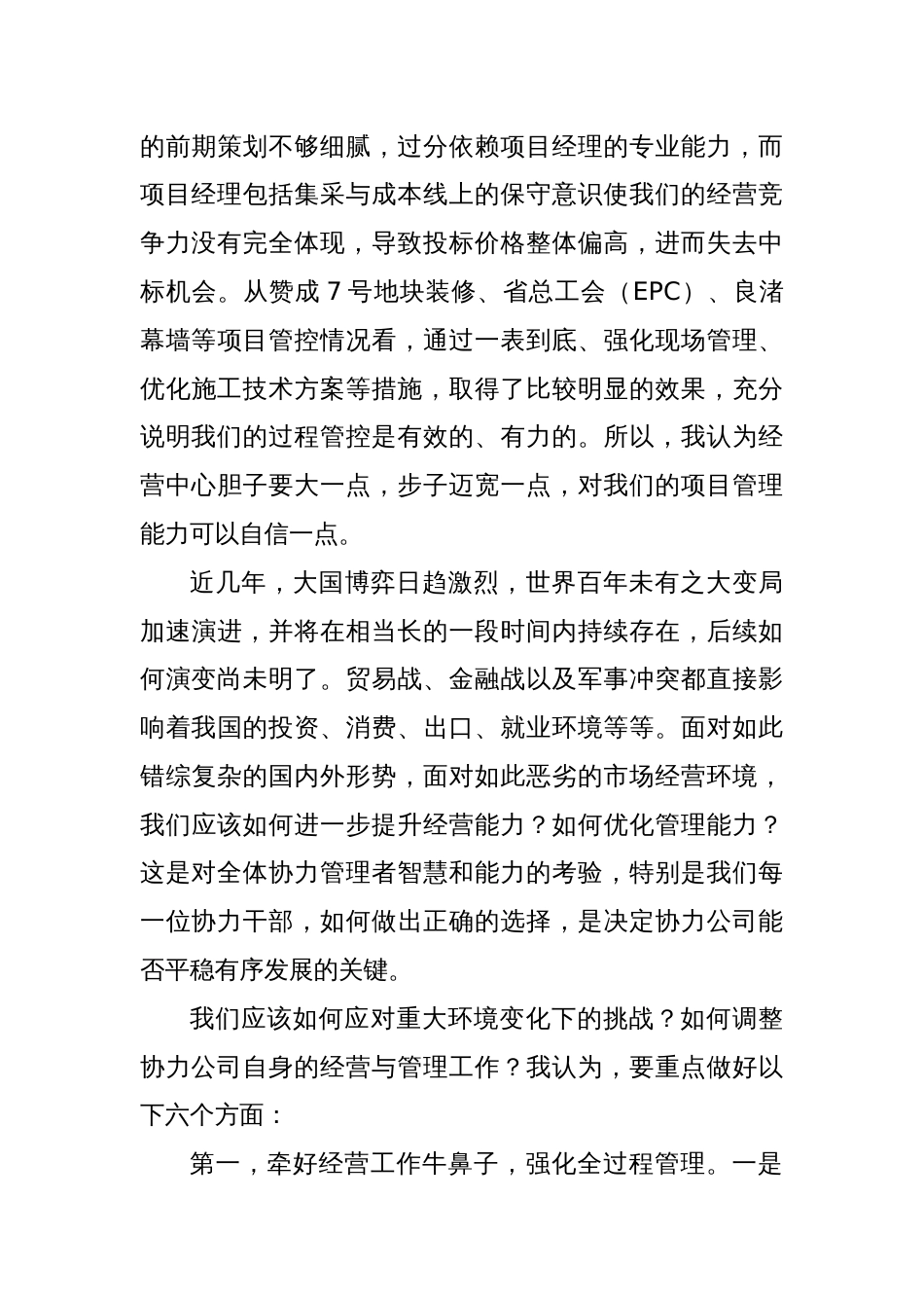 董事长在公司2025年一季度工作会议上的讲话：全力强化经营管理 积极倡导正能量 大力弘扬奋斗精神_第3页