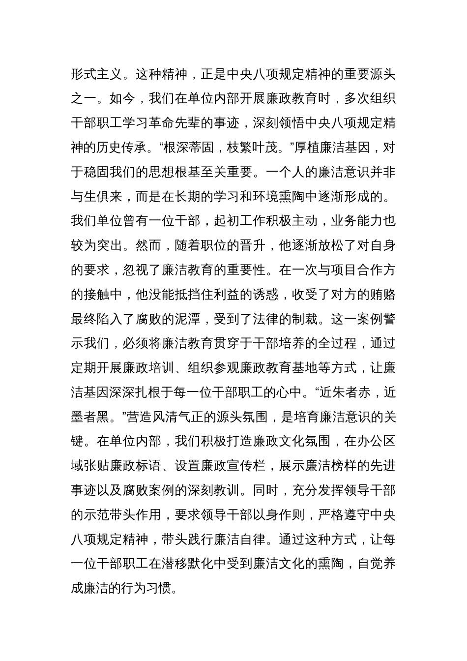 在深入贯彻中央八项规定精神学习教育读书班上的研讨发言6_第2页