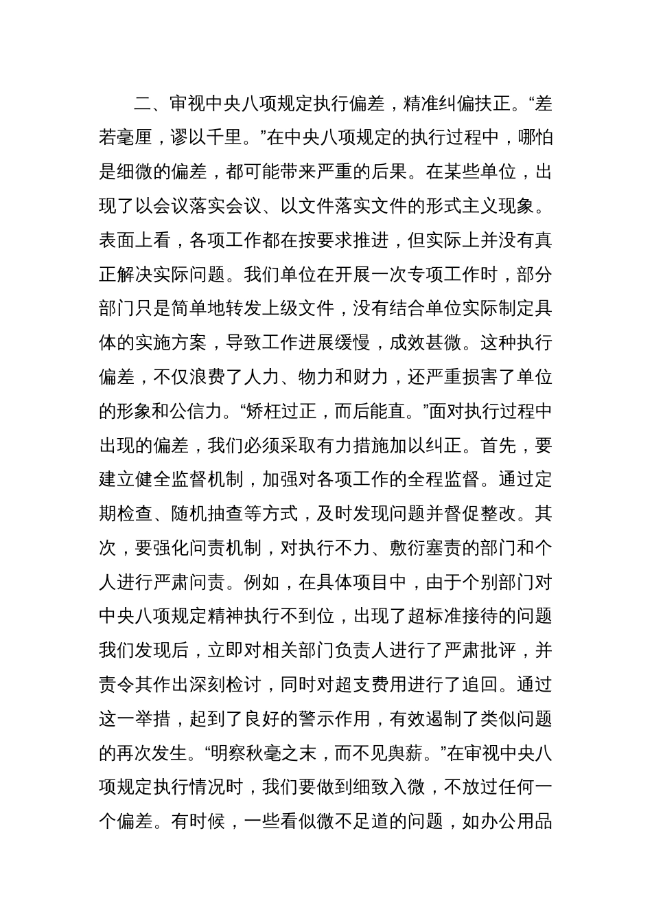 在深入贯彻中央八项规定精神学习教育读书班上的研讨发言6_第3页