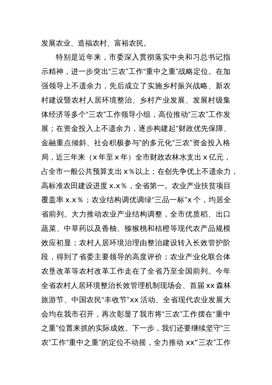 党委副书记理论中心组发言——奋力书写xx“三农”工作新篇章_第2页