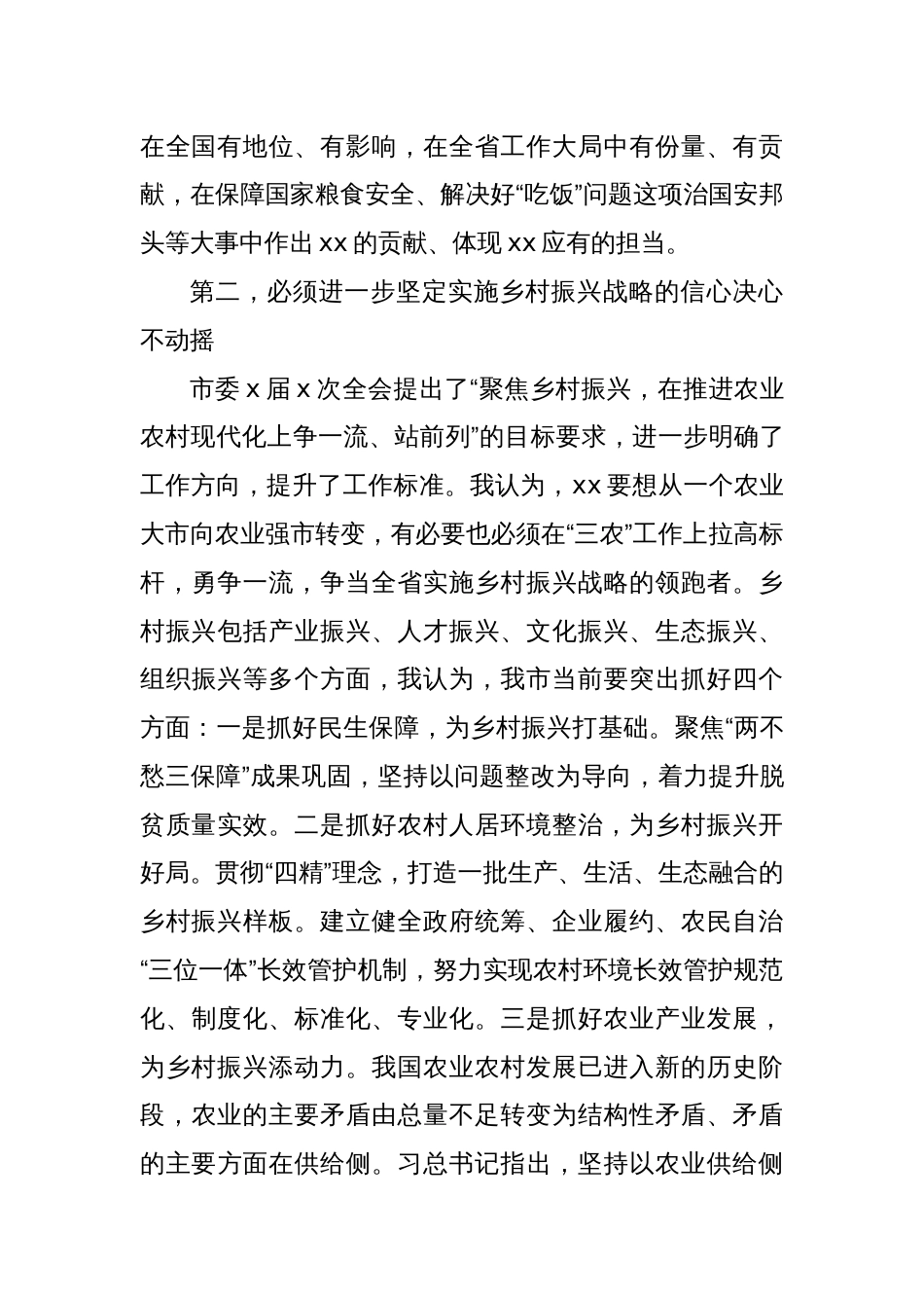 党委副书记理论中心组发言——奋力书写xx“三农”工作新篇章_第3页