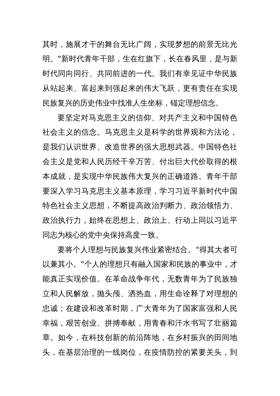 在2025年全市青年干部庆祝五四青年节大会上的讲话_第2页