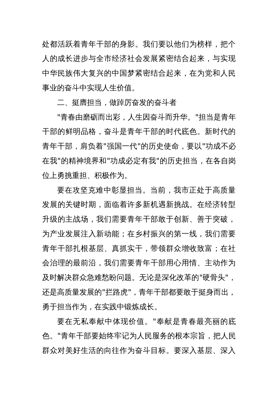 在2025年全市青年干部庆祝五四青年节大会上的讲话_第3页