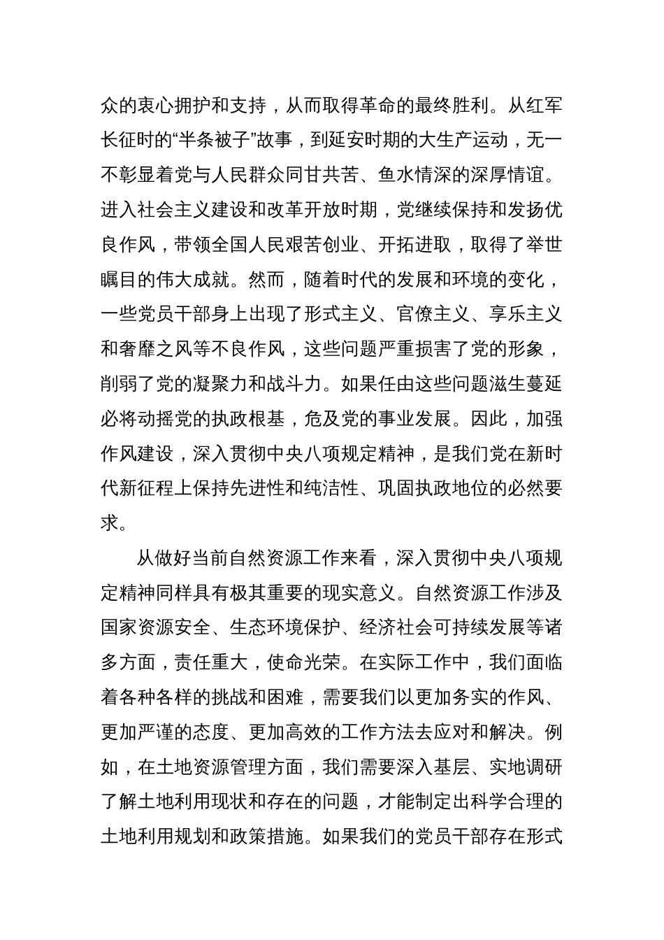 普通党员干部学习教育交流发言材料_第2页
