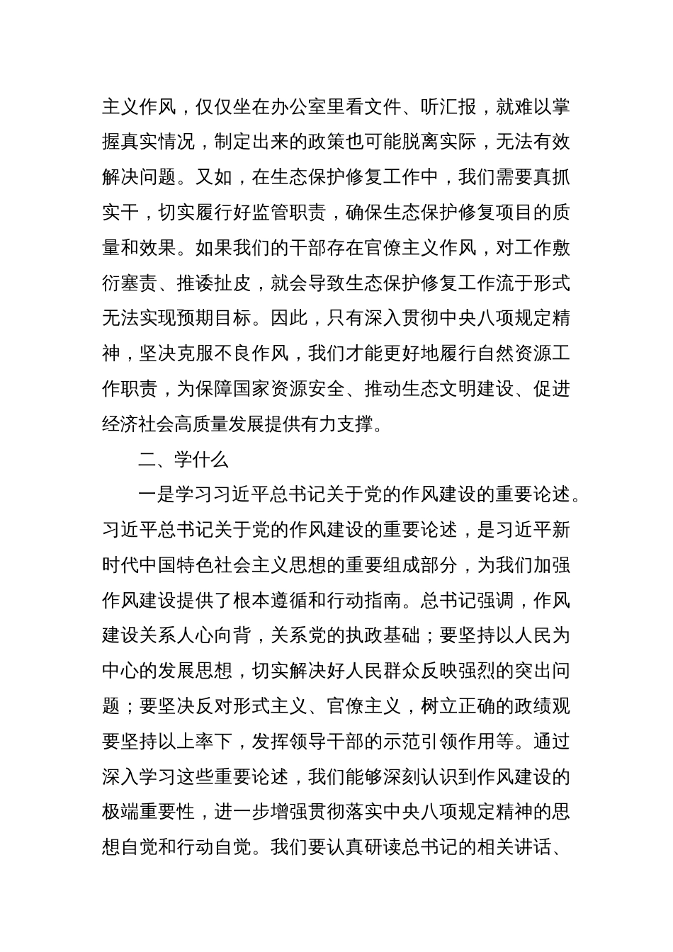 普通党员干部学习教育交流发言材料_第3页