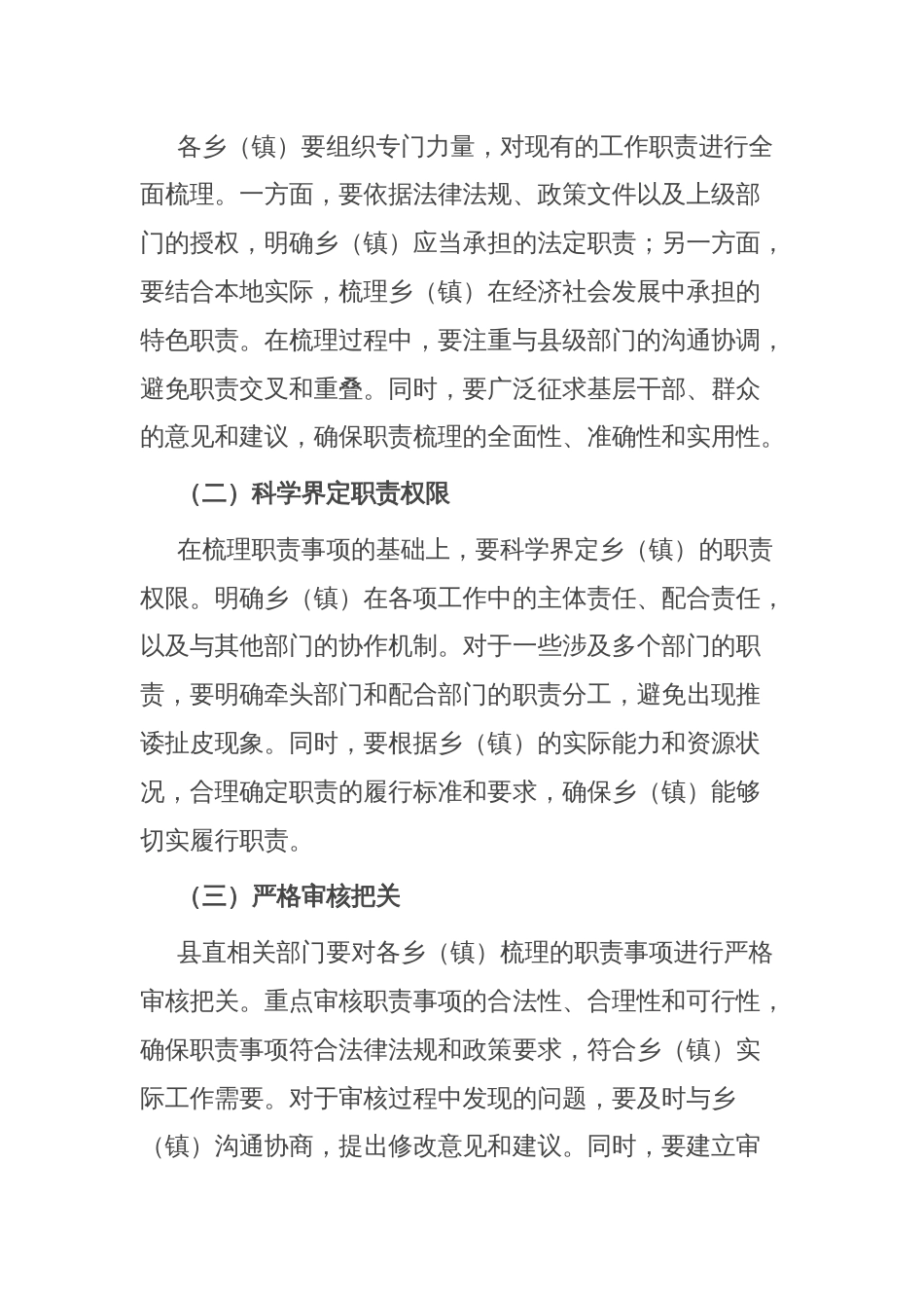 县委书记在2025年县全面建立乡（镇）履行职责事项清单工作推进会上的讲话_第3页