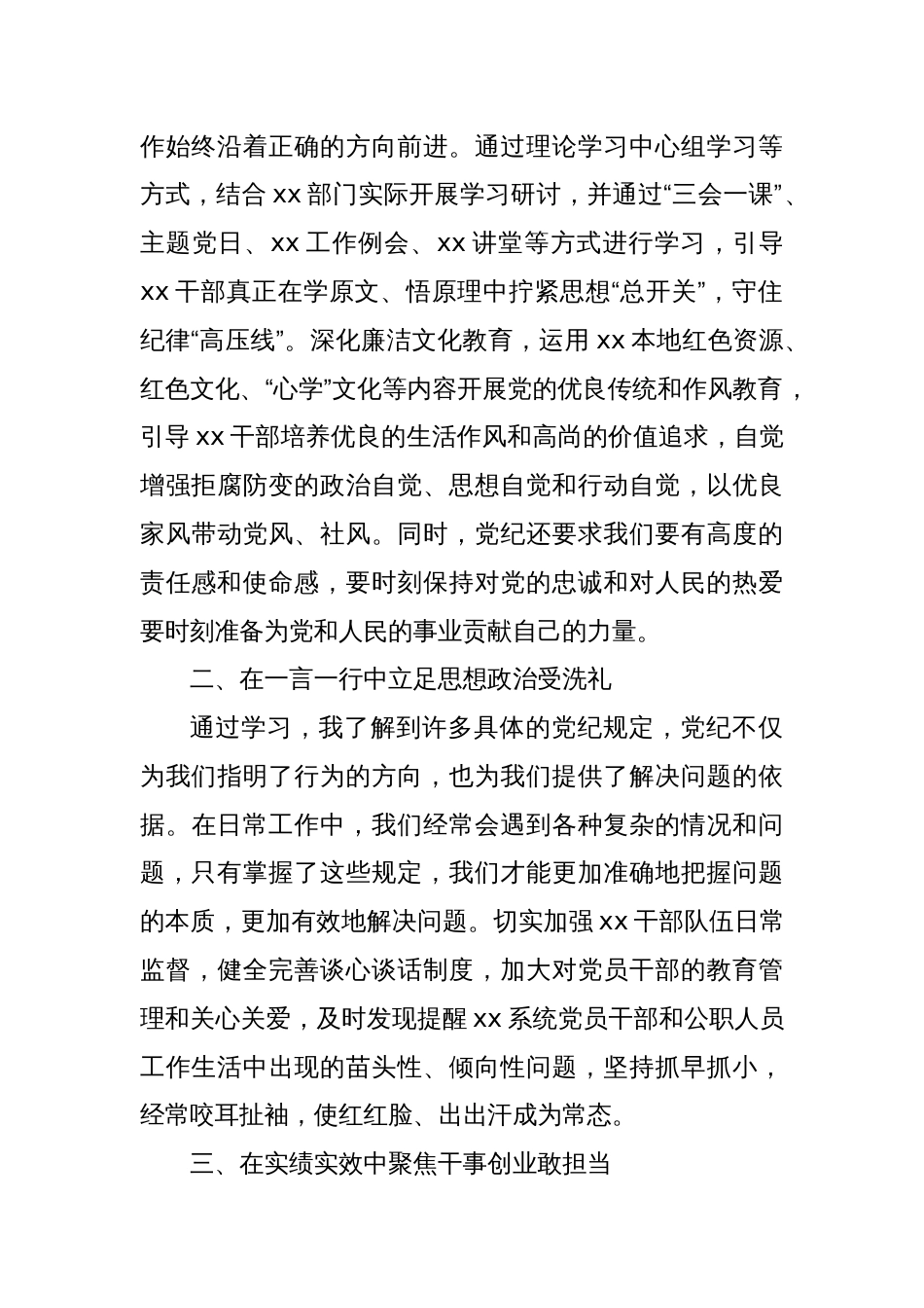 深入贯彻中央八项规定精神学习教育读书班暨理论中心组研讨发言——以“有所畏”成就“有所为”_第2页