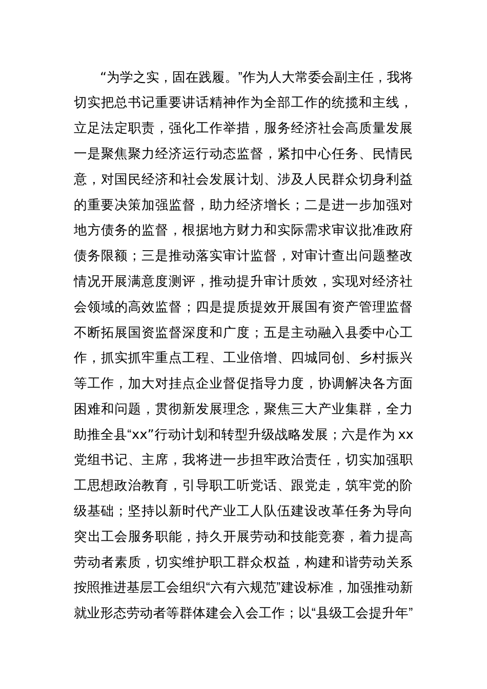 深入贯彻中央八项规定精神学习教育读书班暨理论中心组研讨发言——以“有所畏”成就“有所为”_第3页