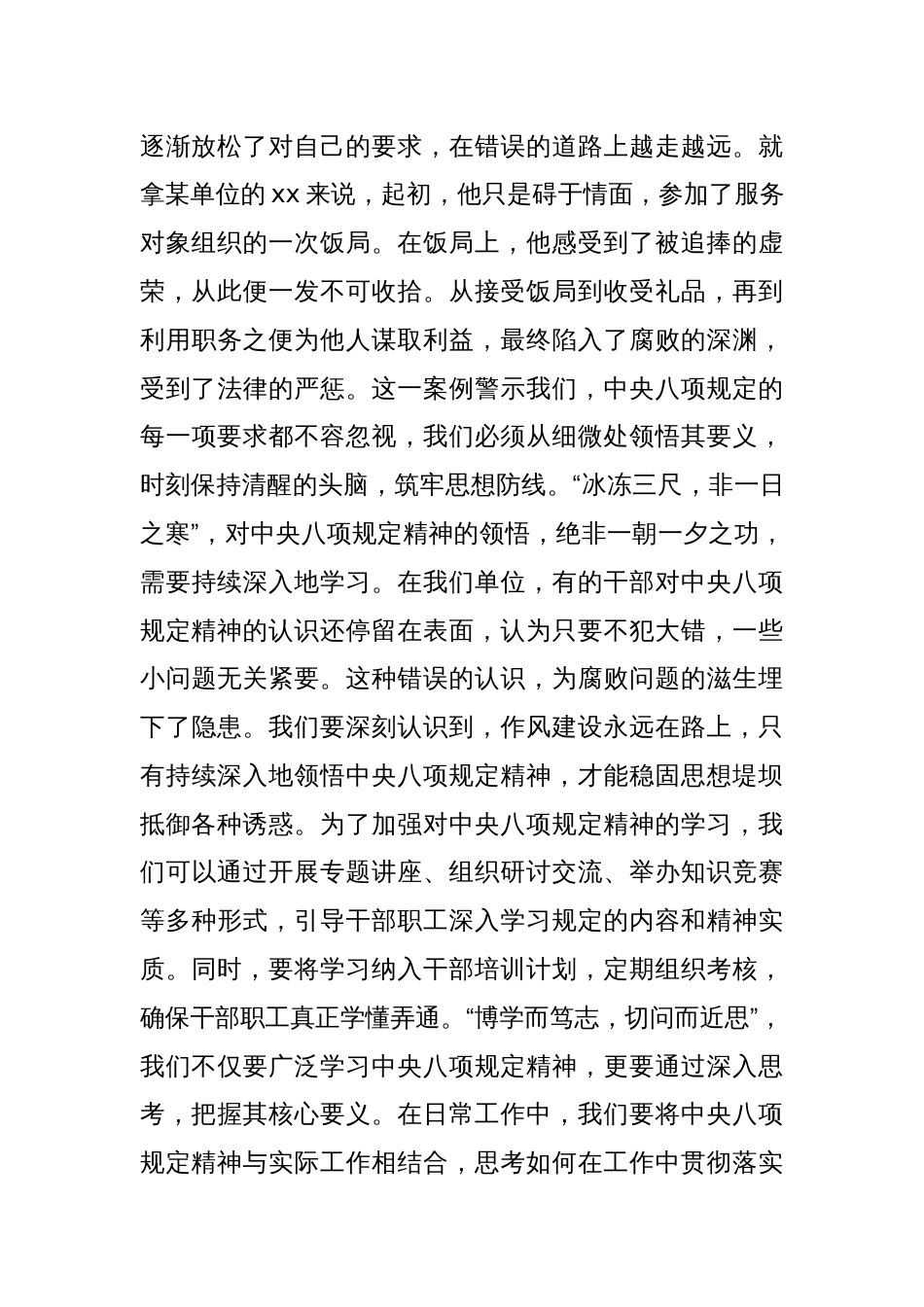 在深入贯彻中央八项规定精神学习教育读书班上的研讨发言4_第2页