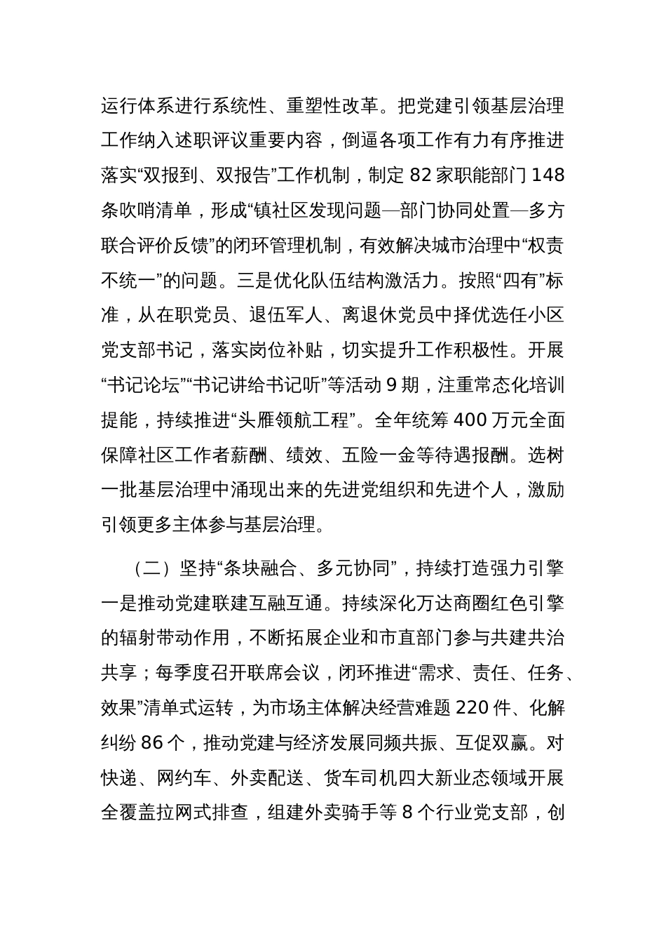 乡镇党委关于党建引领提升基层治理现代化水平工作情况的报告_第2页