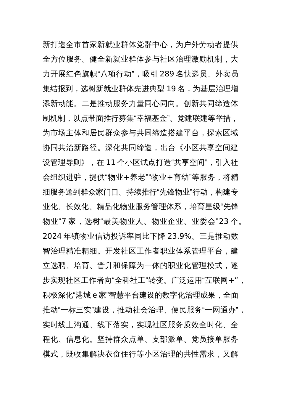 乡镇党委关于党建引领提升基层治理现代化水平工作情况的报告_第3页