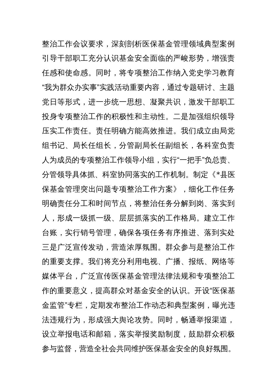 县医保局表态发言：铁腕整治医保基金，守护群众“救命钱”_第2页