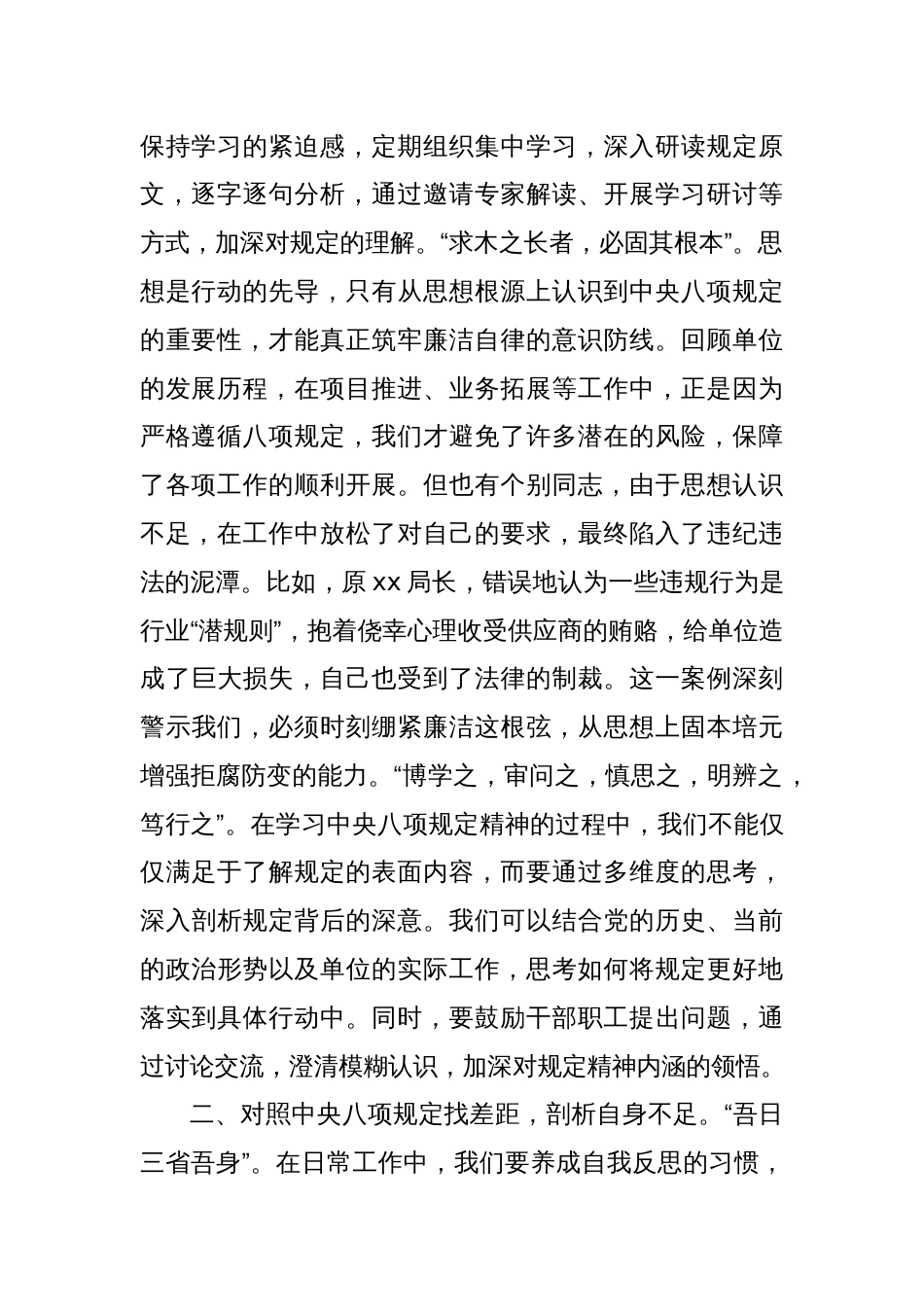 在深入贯彻中央八项规定精神学习教育读书班上的研讨发言7_第2页