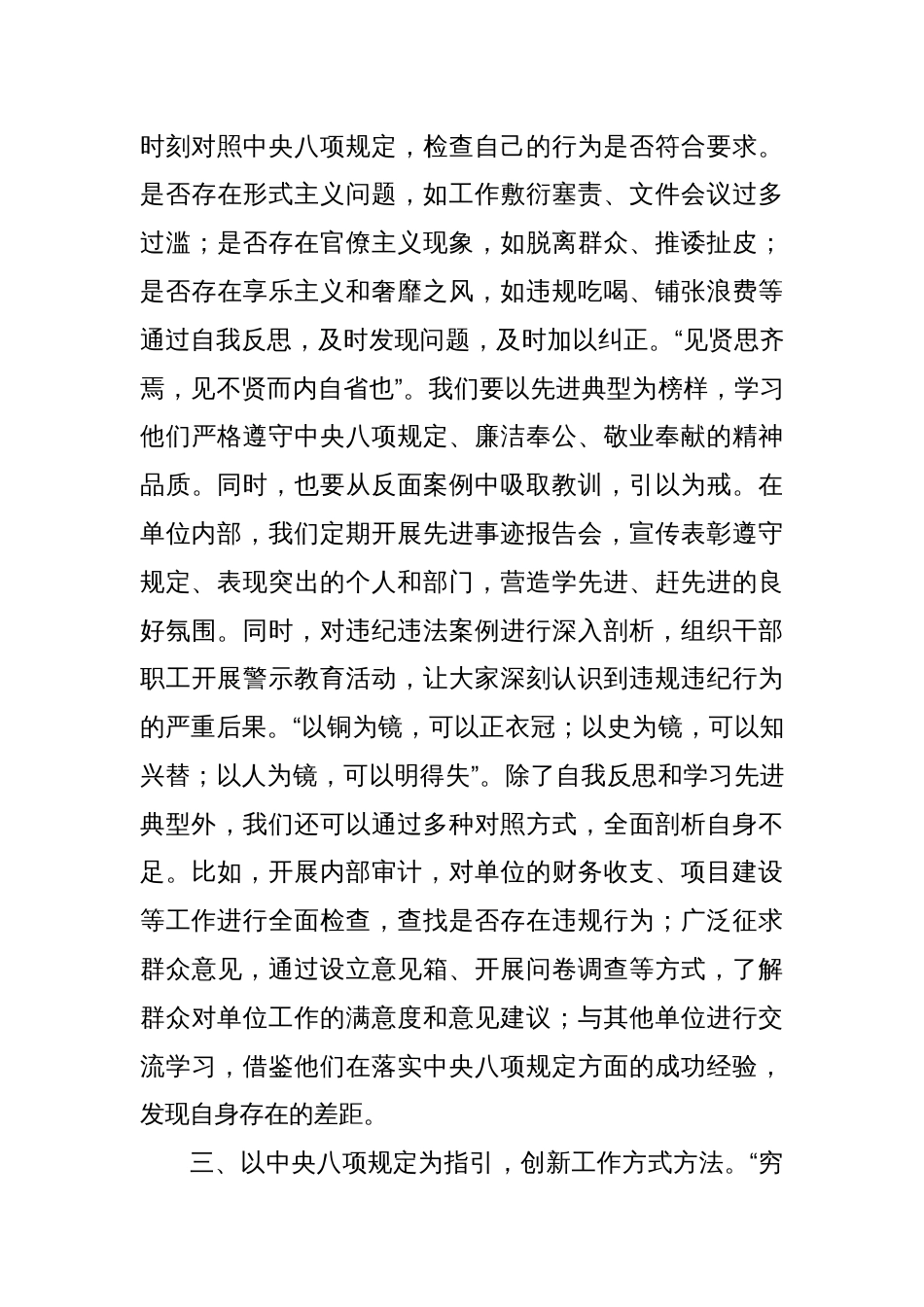 在深入贯彻中央八项规定精神学习教育读书班上的研讨发言7_第3页