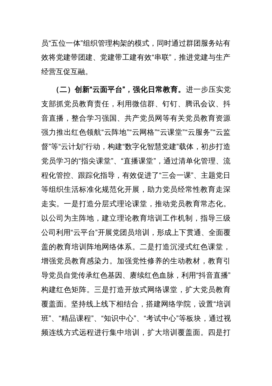 国有能源企业一季度抓基层党建工作总结_第2页