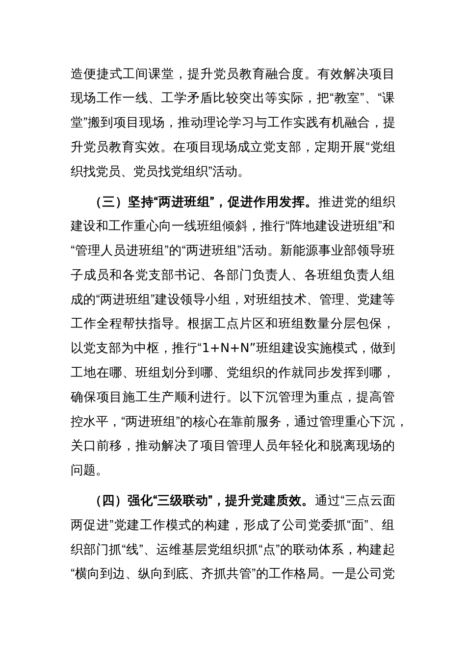 国有能源企业一季度抓基层党建工作总结_第3页
