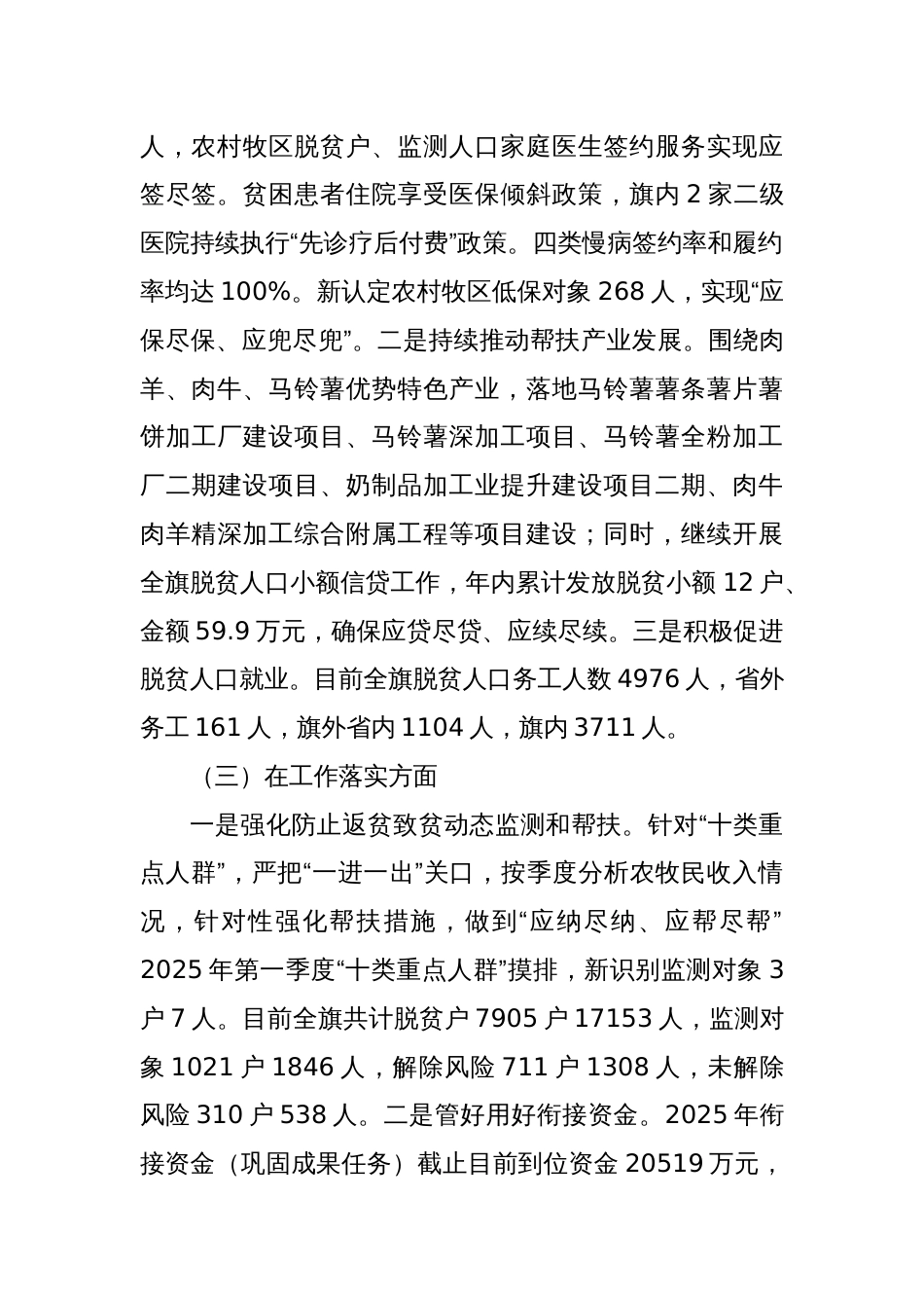 乡村振兴2025年一季度工作汇报_第2页