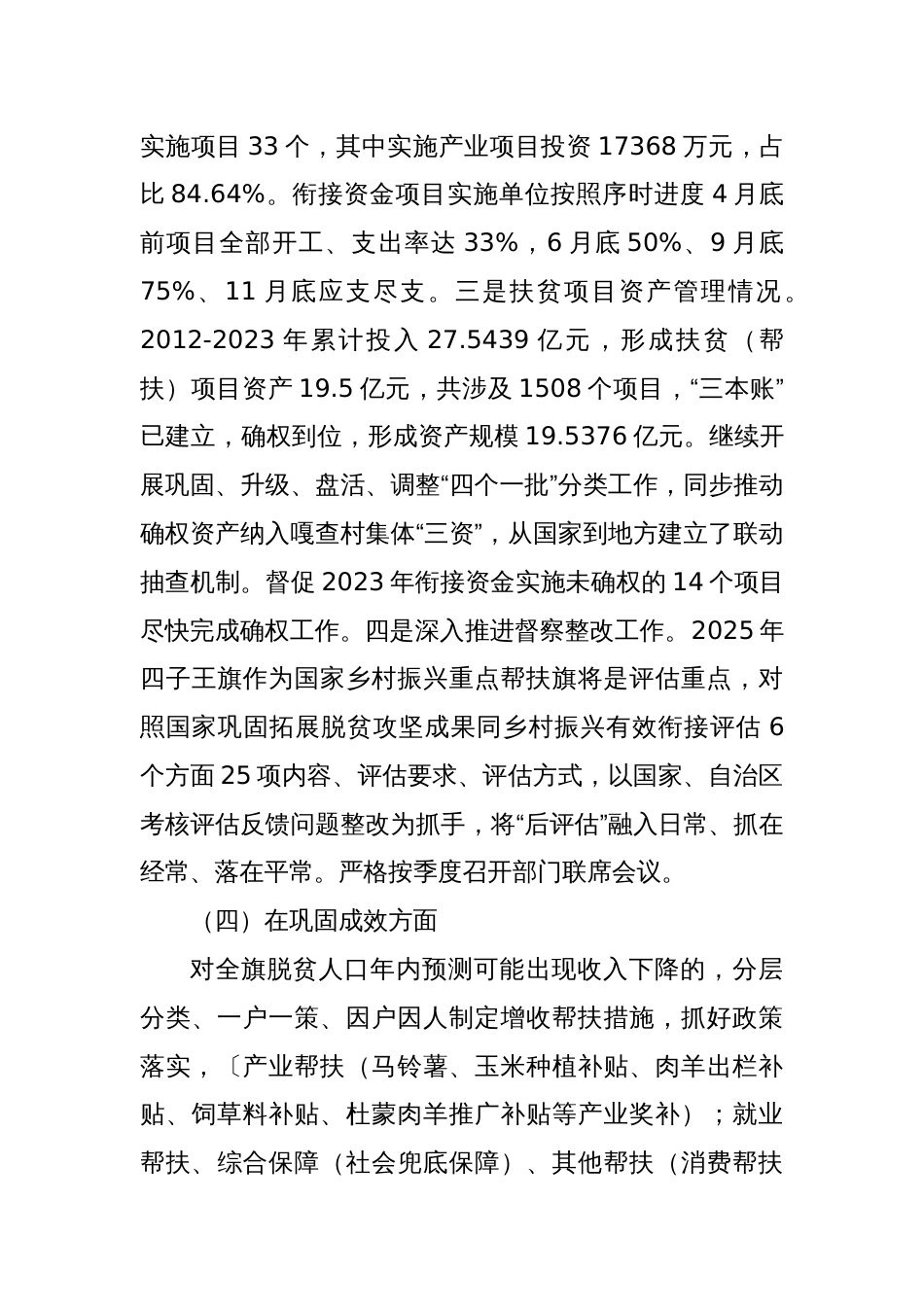 乡村振兴2025年一季度工作汇报_第3页