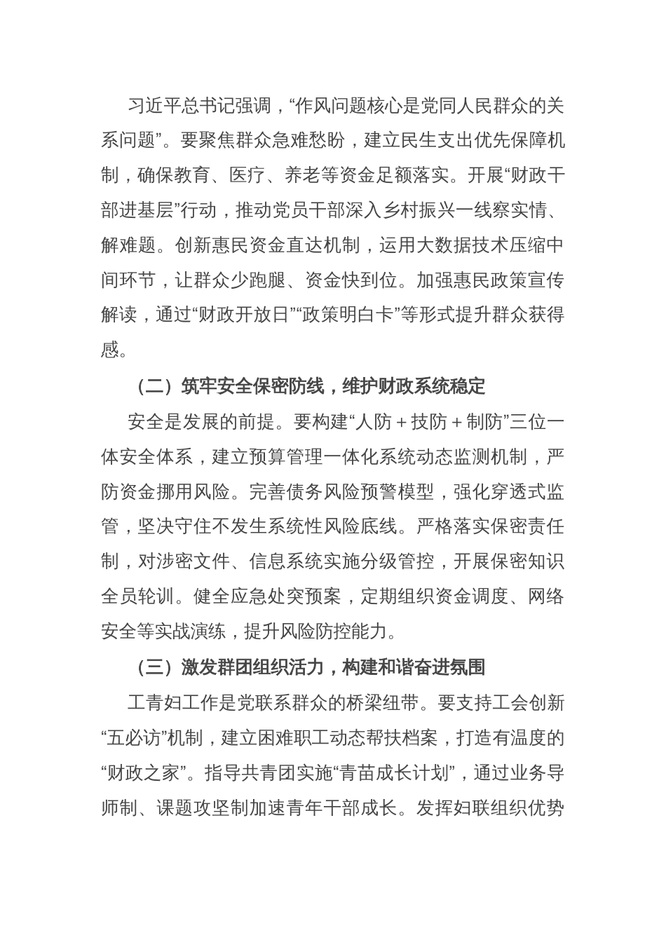 市局党组书记交流发言：‌以作风建设新成效护航财政工作高质量发展_第3页
