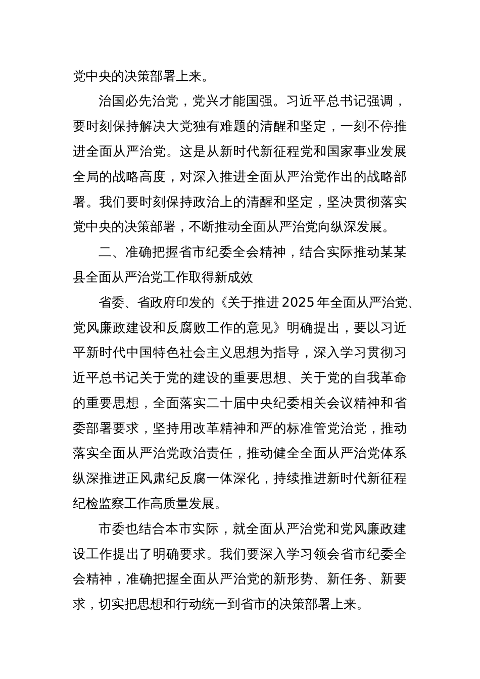 在2025年嵩明县全面从严治党和党风廉政会议上的讲话_第2页