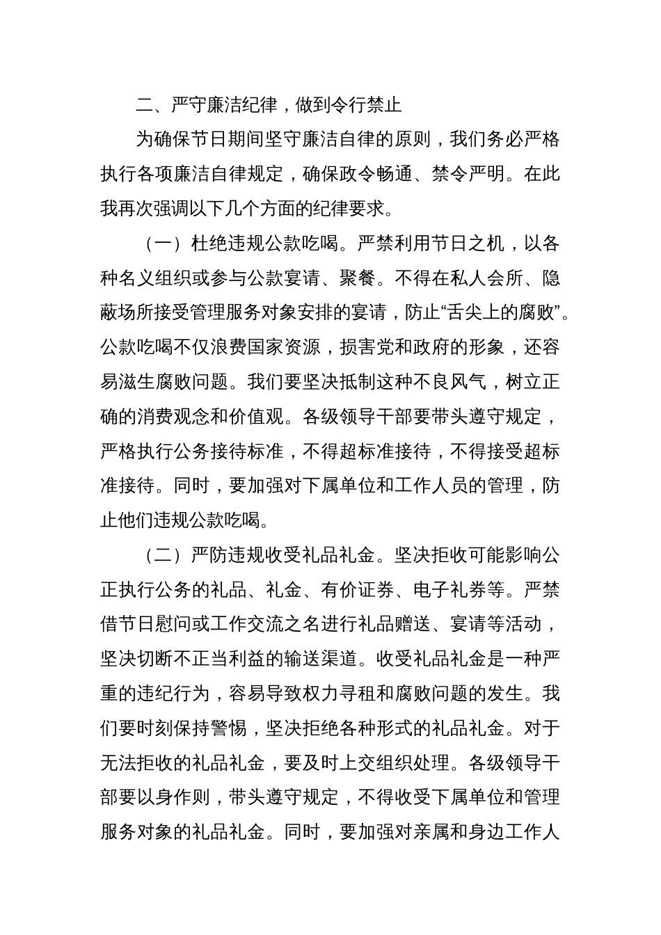 市委书记在全市干部五一假期前廉政谈话会上的讲话_第3页
