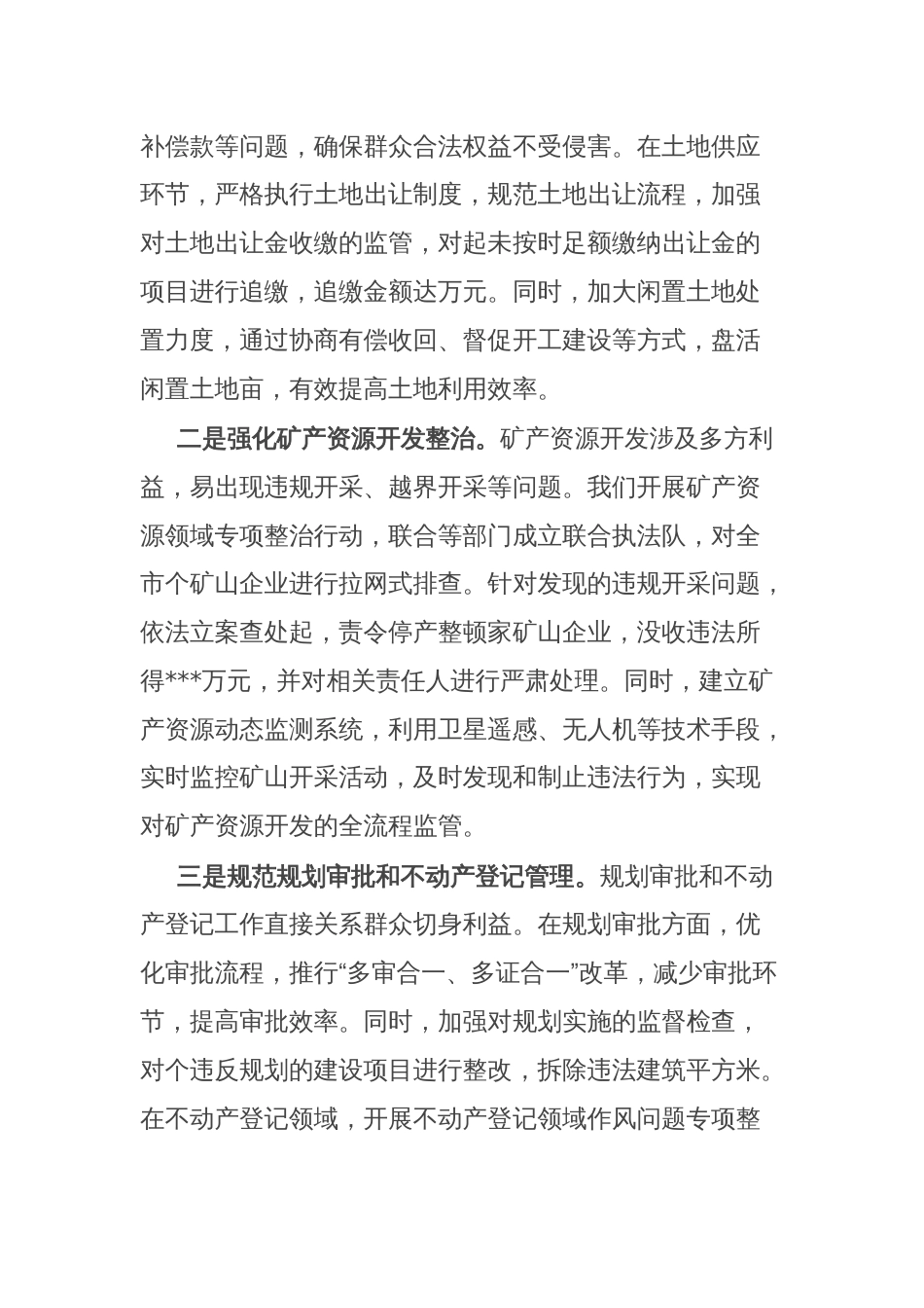 市自然资源局在全市群众身边不正之风和腐败问题集中整治推进会上的交流发言_第2页