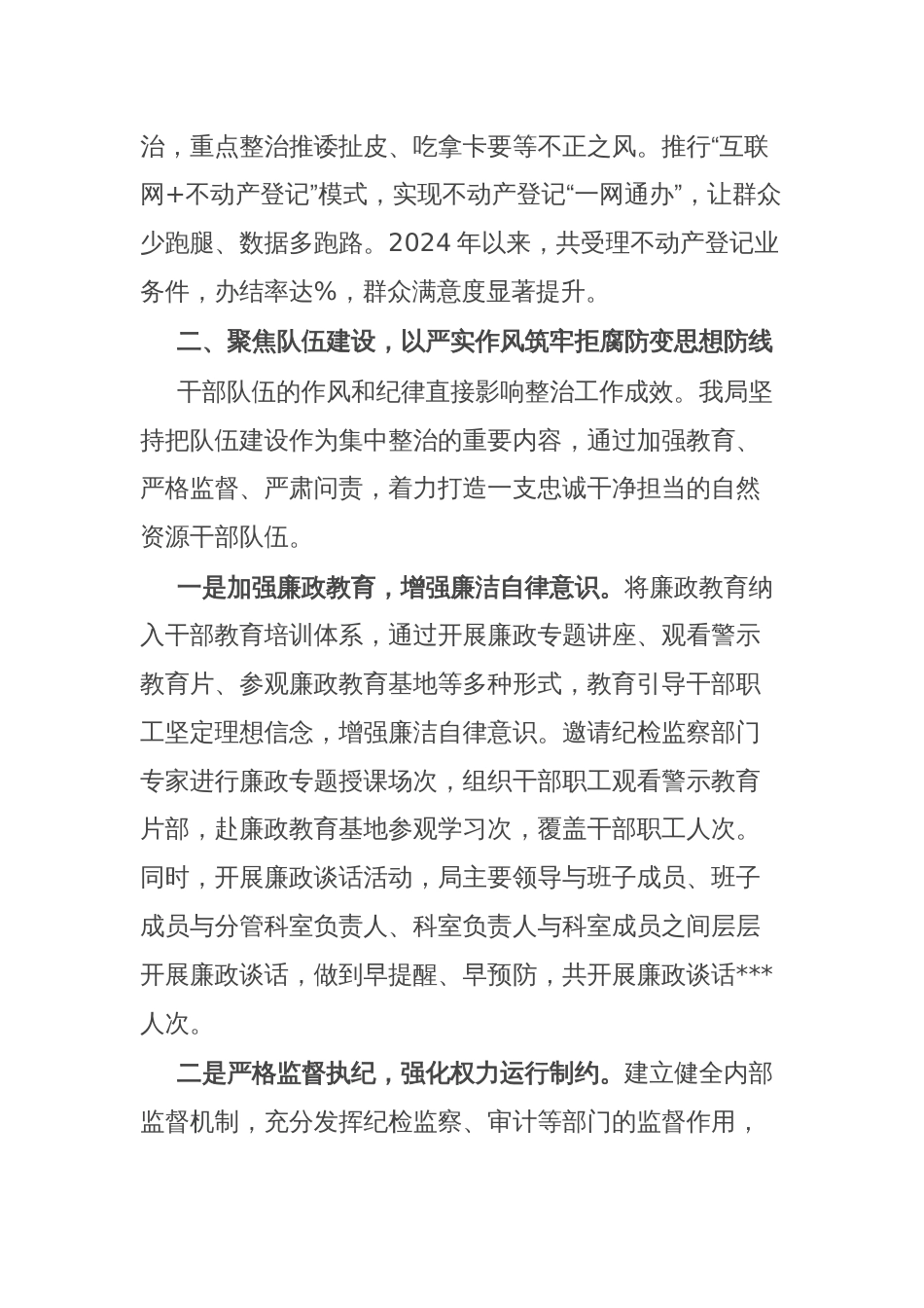市自然资源局在全市群众身边不正之风和腐败问题集中整治推进会上的交流发言_第3页