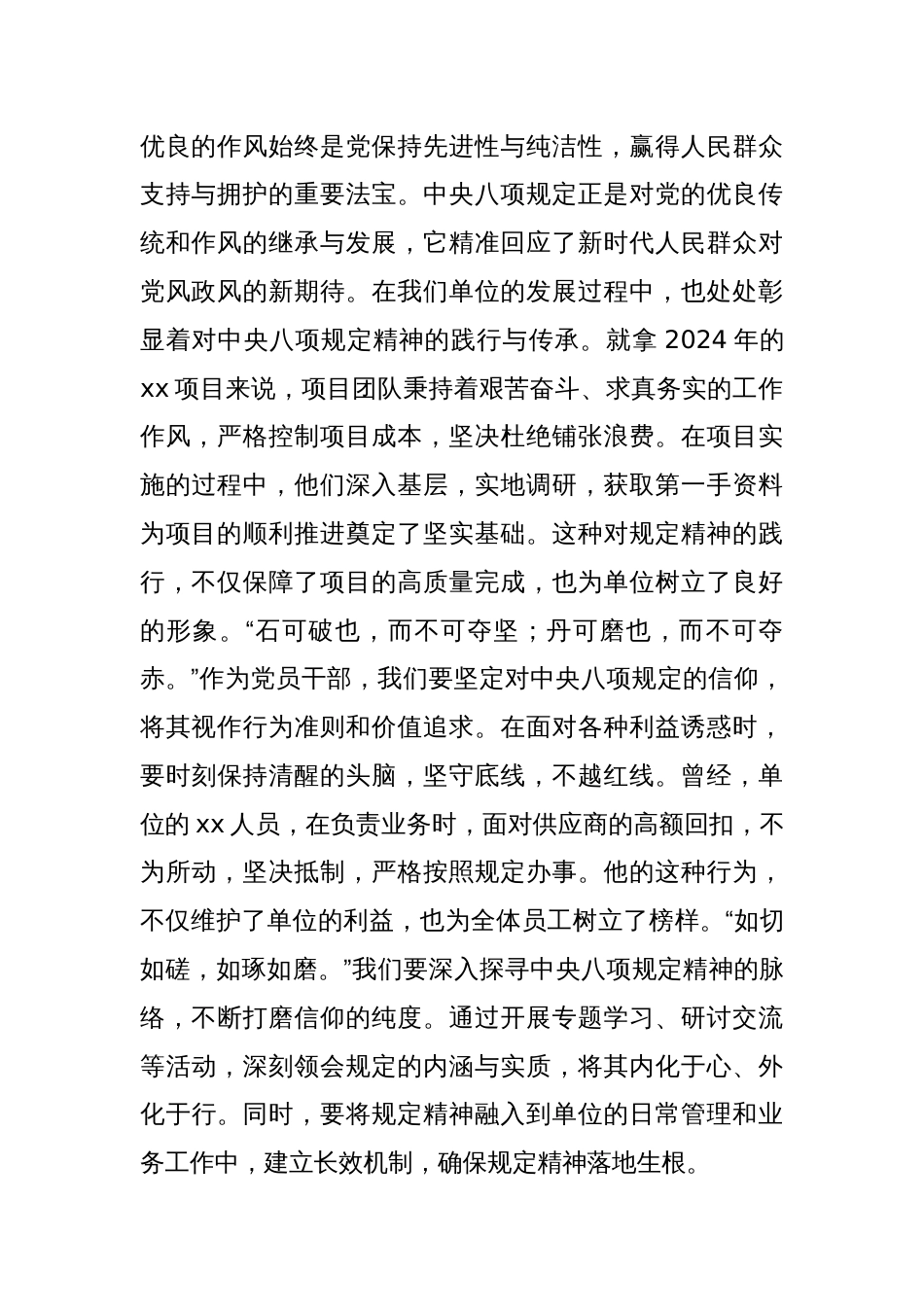 在深入贯彻中央八项规定精神学习教育读书班上的研讨发言8_第2页