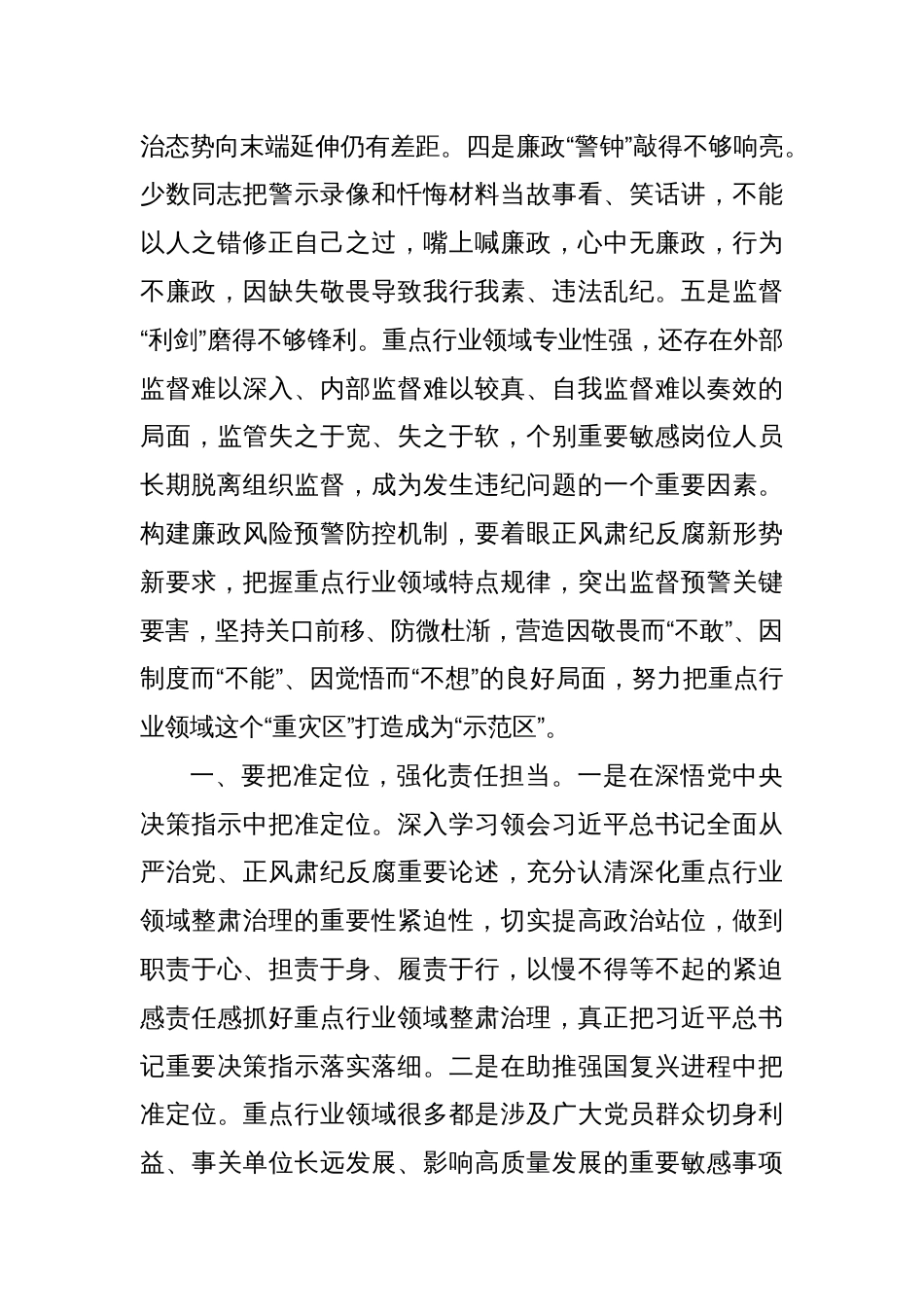 构建重点行业领域廉政风险预警防控机制的研究思考_第2页