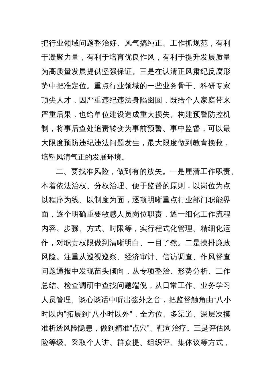 构建重点行业领域廉政风险预警防控机制的研究思考_第3页