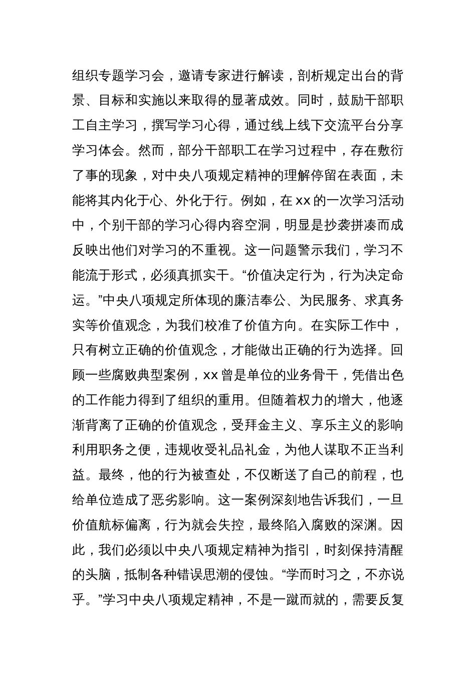 在深入贯彻中央八项规定精神学习教育读书班上的研讨发言5_第2页