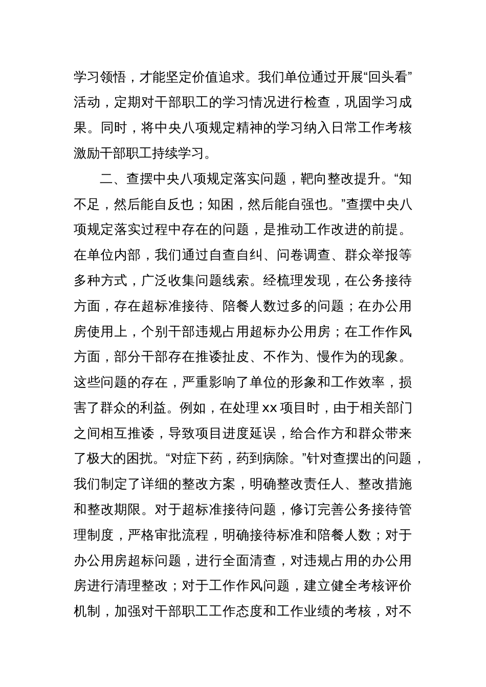 在深入贯彻中央八项规定精神学习教育读书班上的研讨发言5_第3页