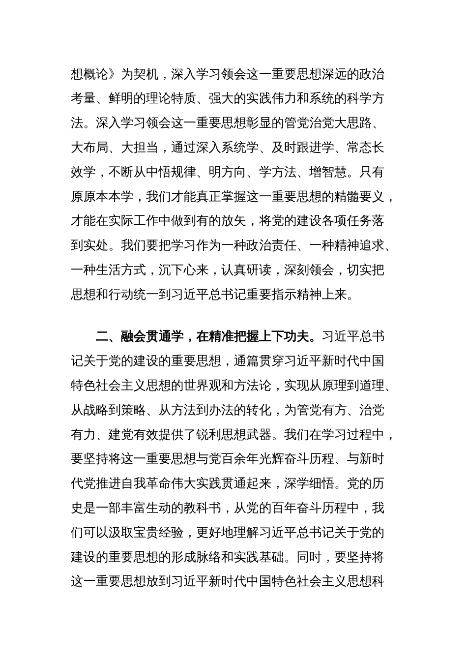 书记在机关党支部书记培训班开班仪式上的讲话（关于党的建设的重要思想）_第2页