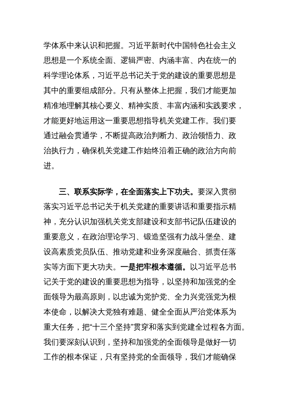 书记在机关党支部书记培训班开班仪式上的讲话（关于党的建设的重要思想）_第3页