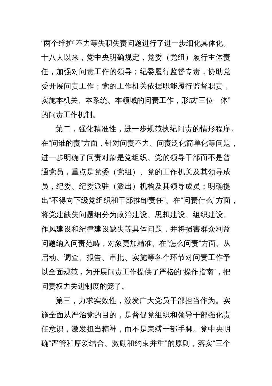 纪委在深入贯彻中央八项规定精神学习教育读书班暨理论中心组集体学习上的发言提纲_第2页