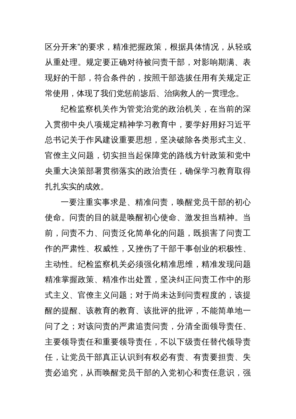 纪委在深入贯彻中央八项规定精神学习教育读书班暨理论中心组集体学习上的发言提纲_第3页